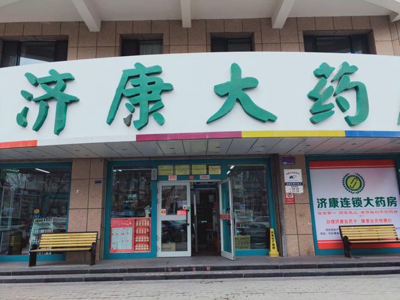 百济康大药房:医药行业的新兴力量