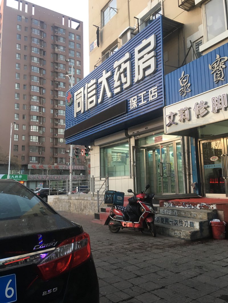 沈阳药店