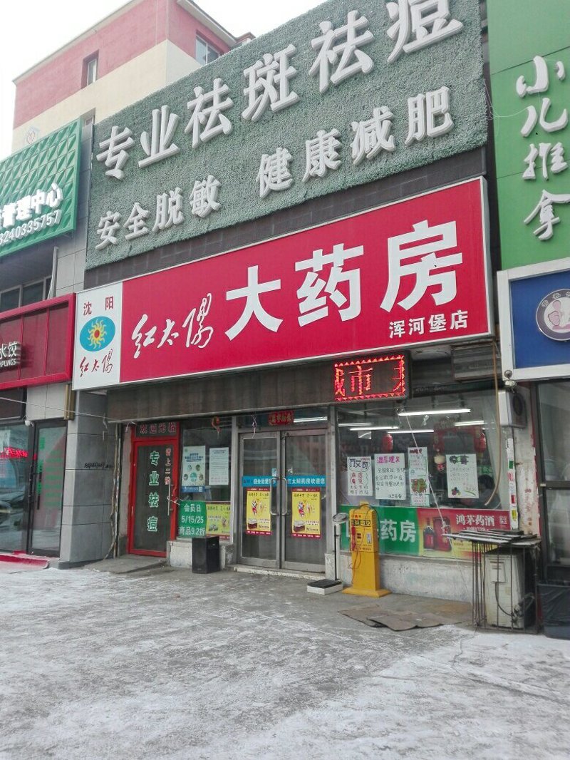 沈阳药店:温暖的城市驿站